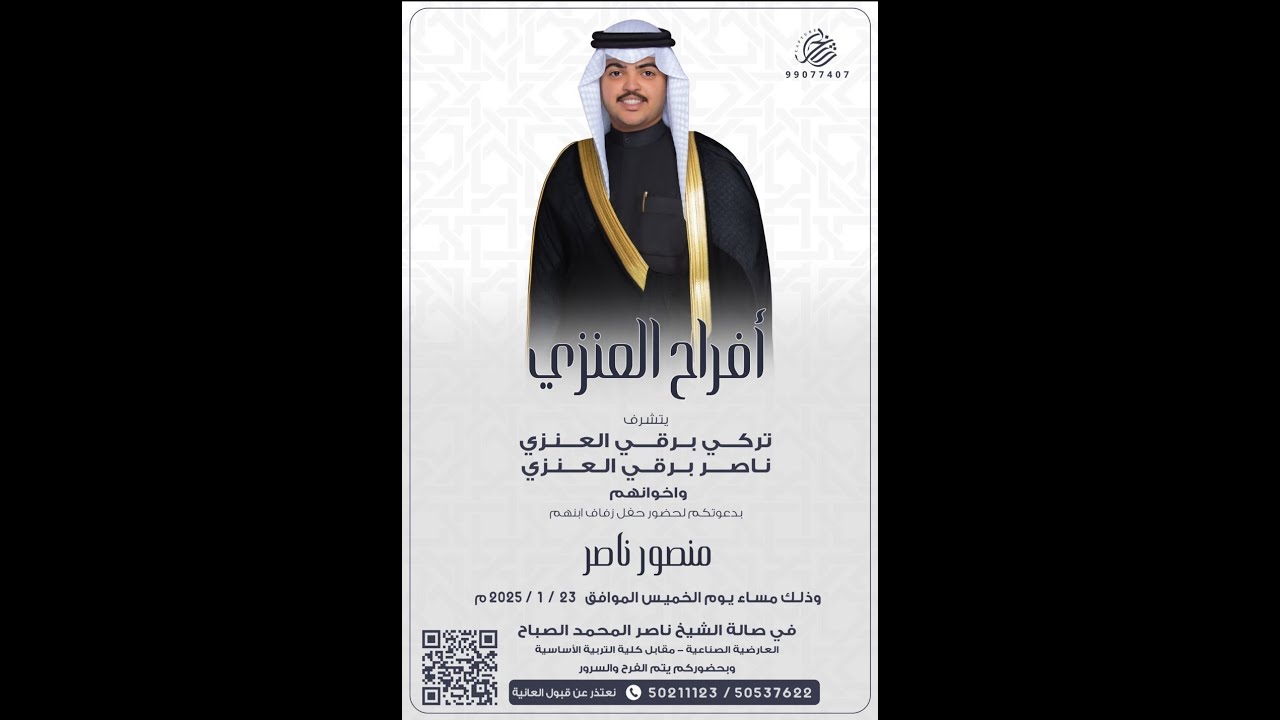 أفراح العنزي