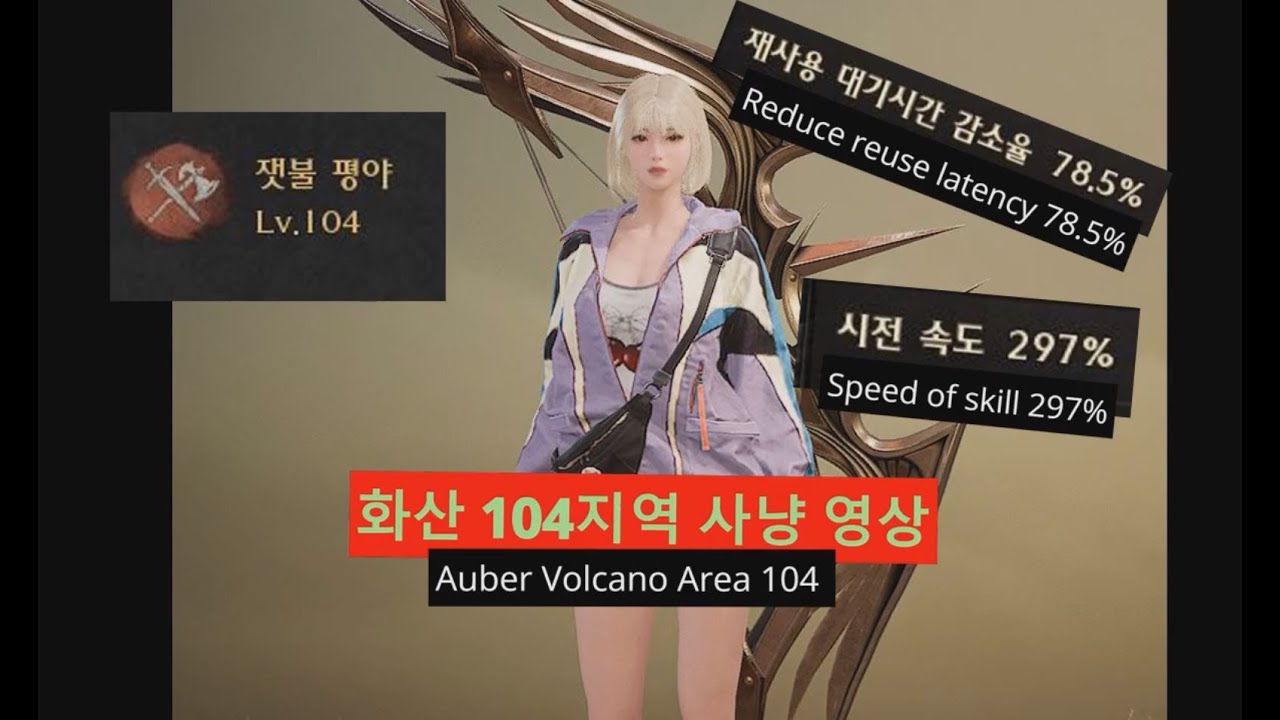 나이트크로우 활 104지역 사냥영상(Auber Volcano Area 104, nightcrows)