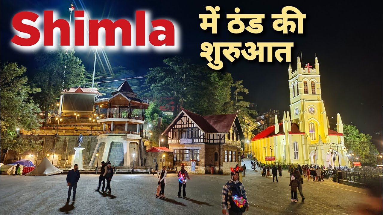 Shimla में ठंड की शुरुआत | Shimla | Shimla Himachal Pradesh | Shimla Tourist Places #shimla