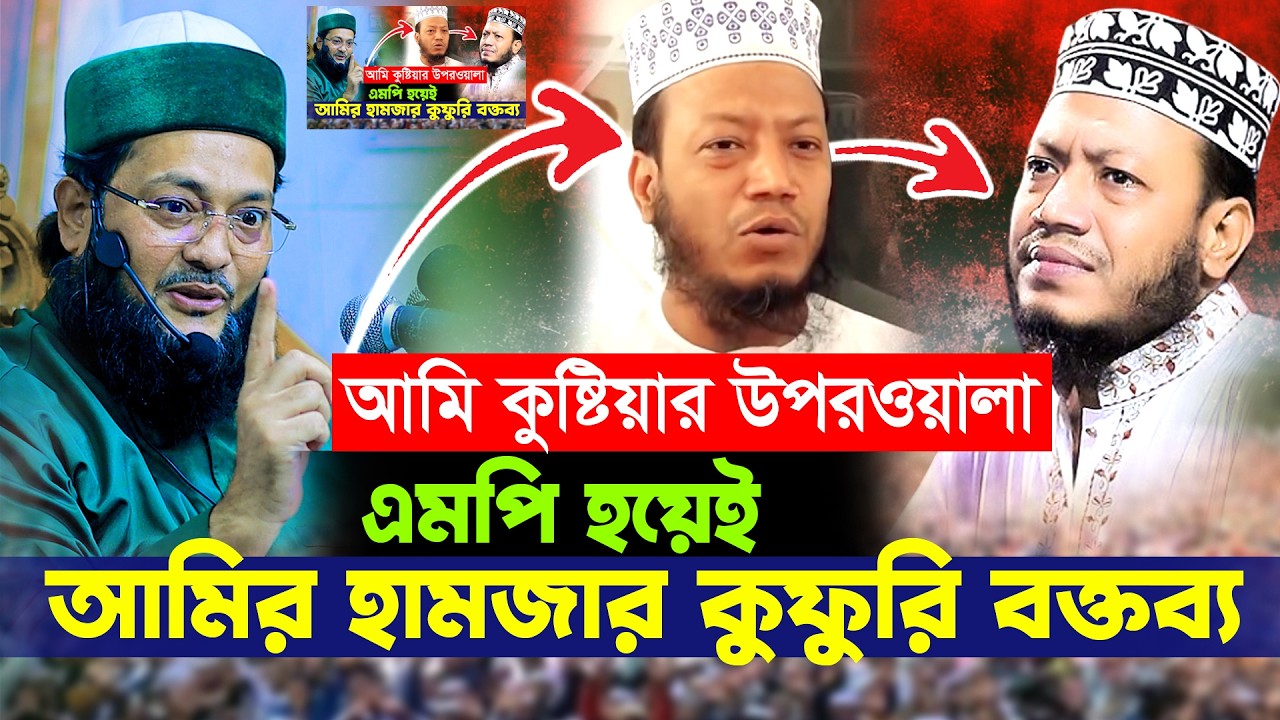 আল্লাহ ও রাসুল (স:) শানে বেয়াদবি বক্তব্য দিলে তাকে প্রকাশ্যে তওবা করতে হবে |ড এনায়েতুল্লাহ আব্বাসী