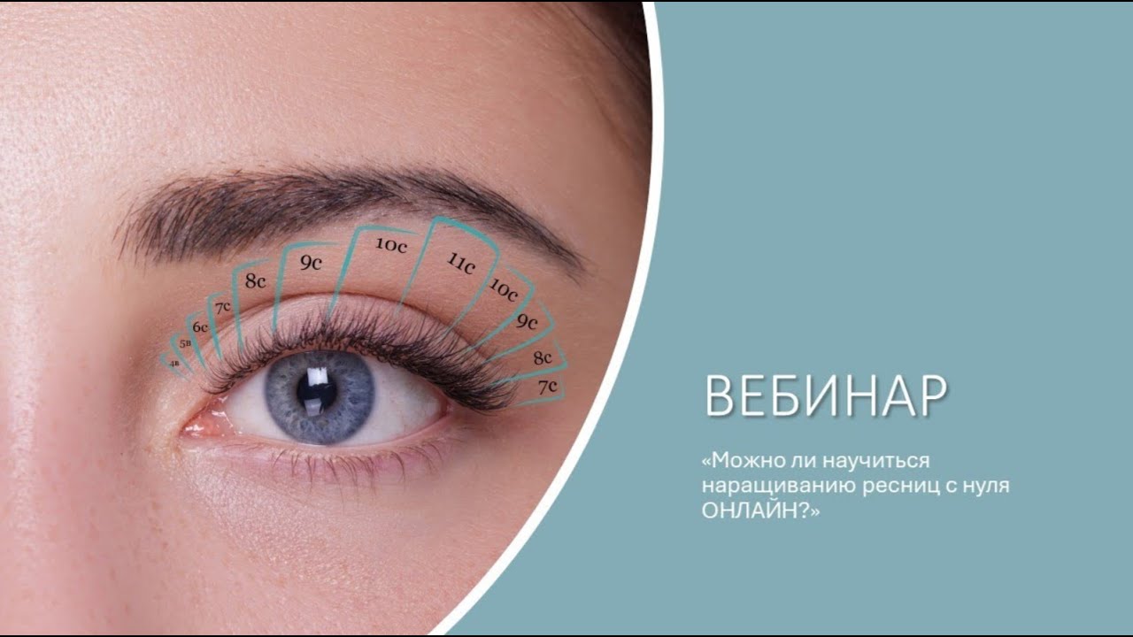 Запись вебинара 