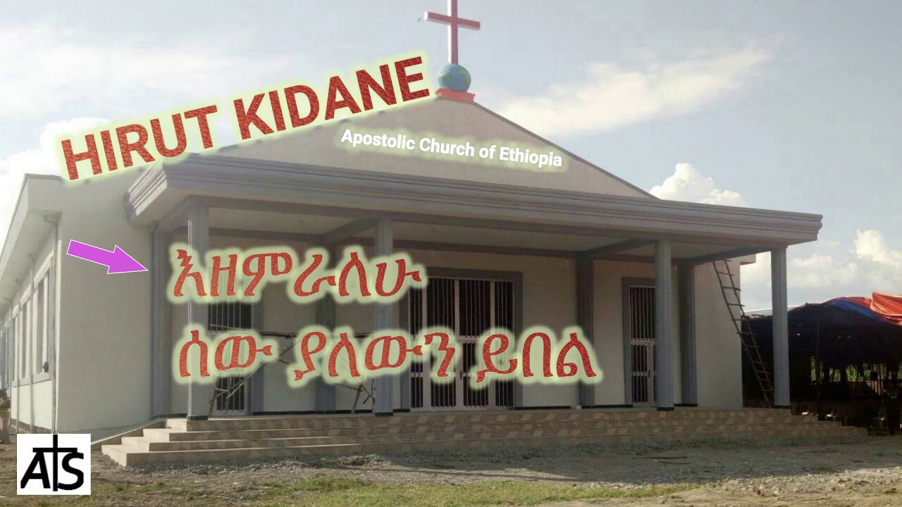 🎵 Hirut Kidane | Ezemiralehu & Sew Yalewun Yibel | እዘምራለሁ እና ሰው ያለውን ይበል