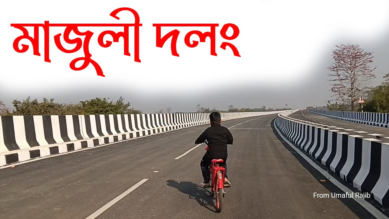 Lakhimpur - Majuli Bridge New Update ll Jorhat - Majuli Bridge ll Vlog - 43 ll 