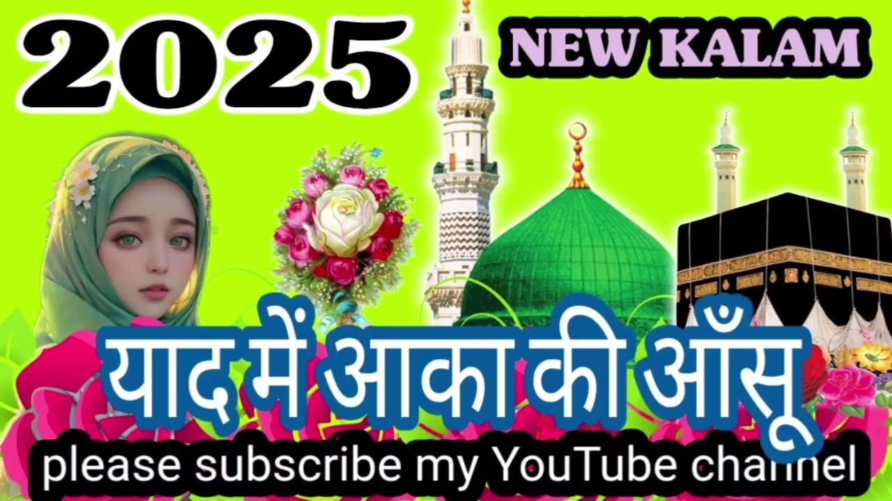 याद में आका की आंसू बह गये 
