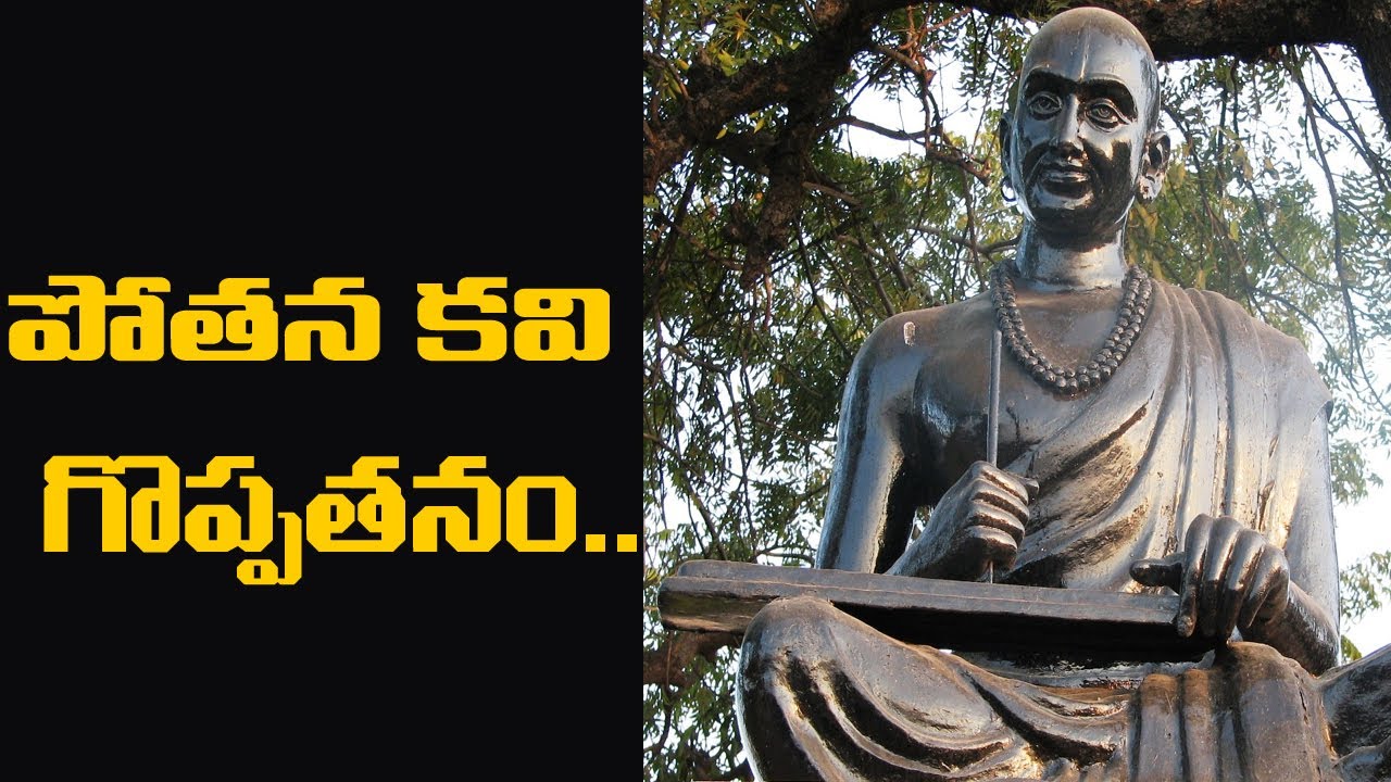 పోతన కవి గొప్పతనం || Bammera Potana Story In Telugu || Dr Dyvanapally Satyanarayana | V Media News