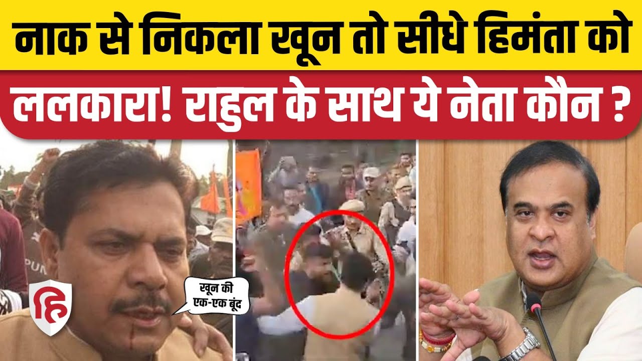 Rahul Gandhi Bharat Jodo Nyay Yatra: Bhupen Borah ने CM Himanta को दी खुली चुनौती, कहा- हिसाब लूंगा