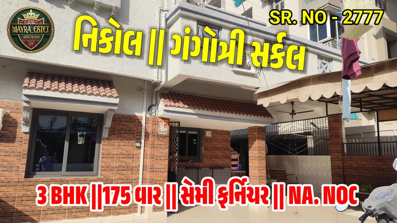 3 BHK ટેનામેન્ટ બંગલો નિકોલ માં વેચાણ આપવાનો છે #ahmedabadproperty #propertydealer 