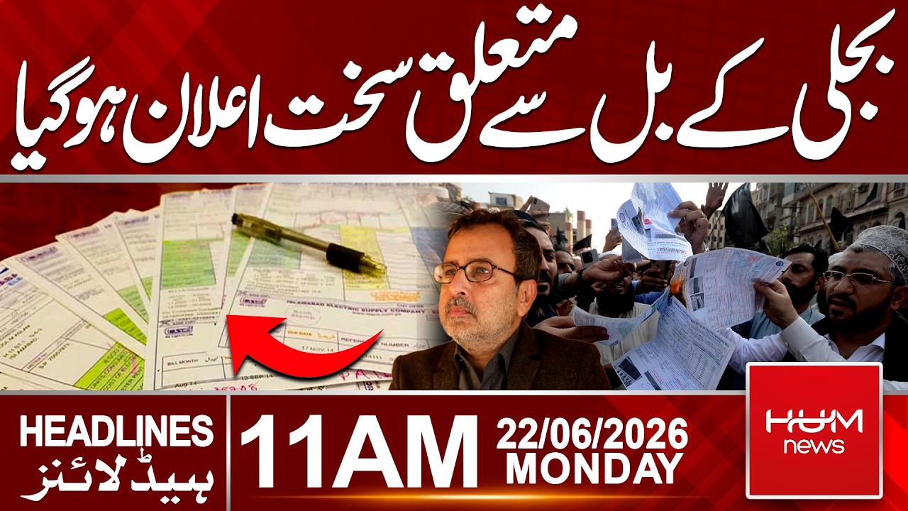 Strict Announcement Issued Regarding Electricity Bills | New Update for Consumers | 11 AM Headlines