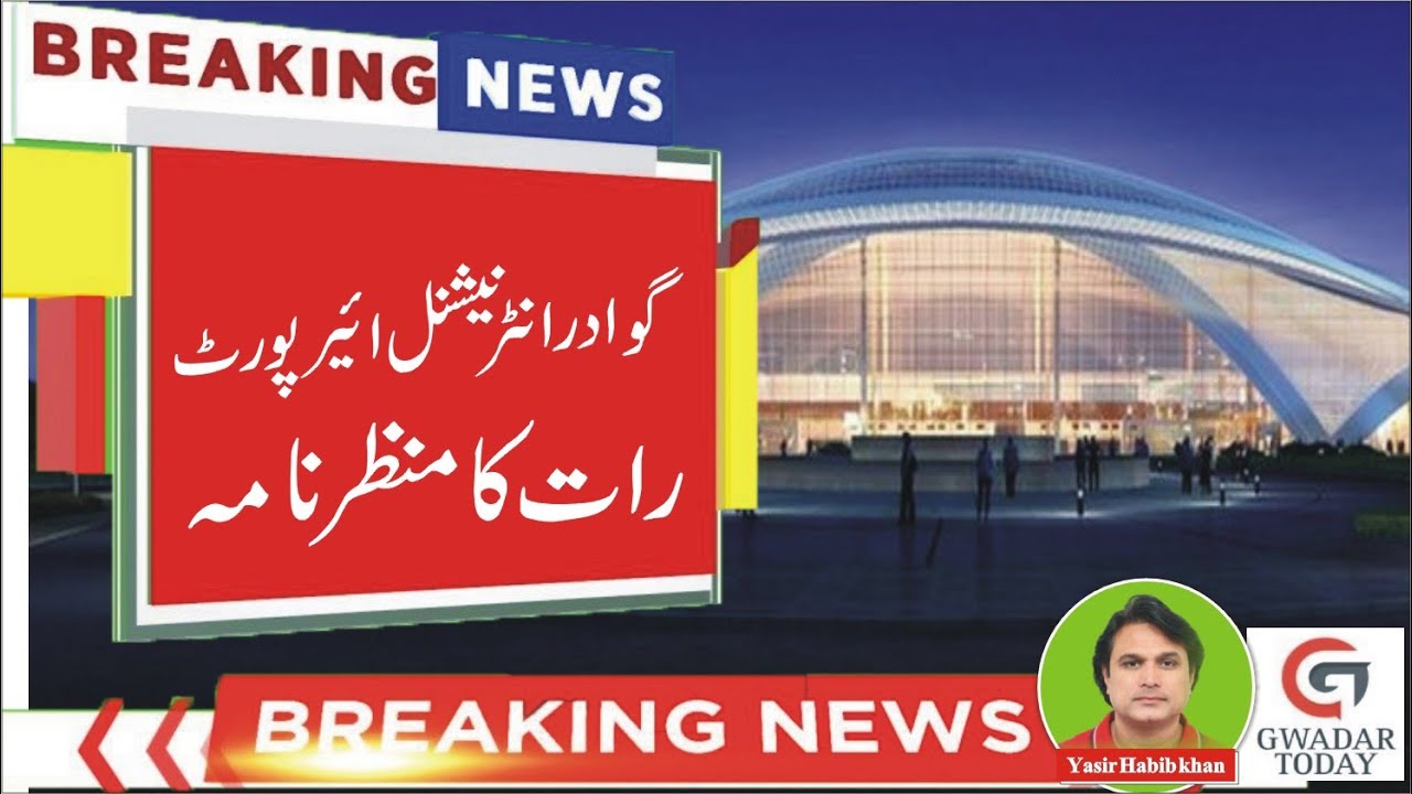 Night view of Gwadar International Airport.#gwadar#gwadarairport#gwadarnews.