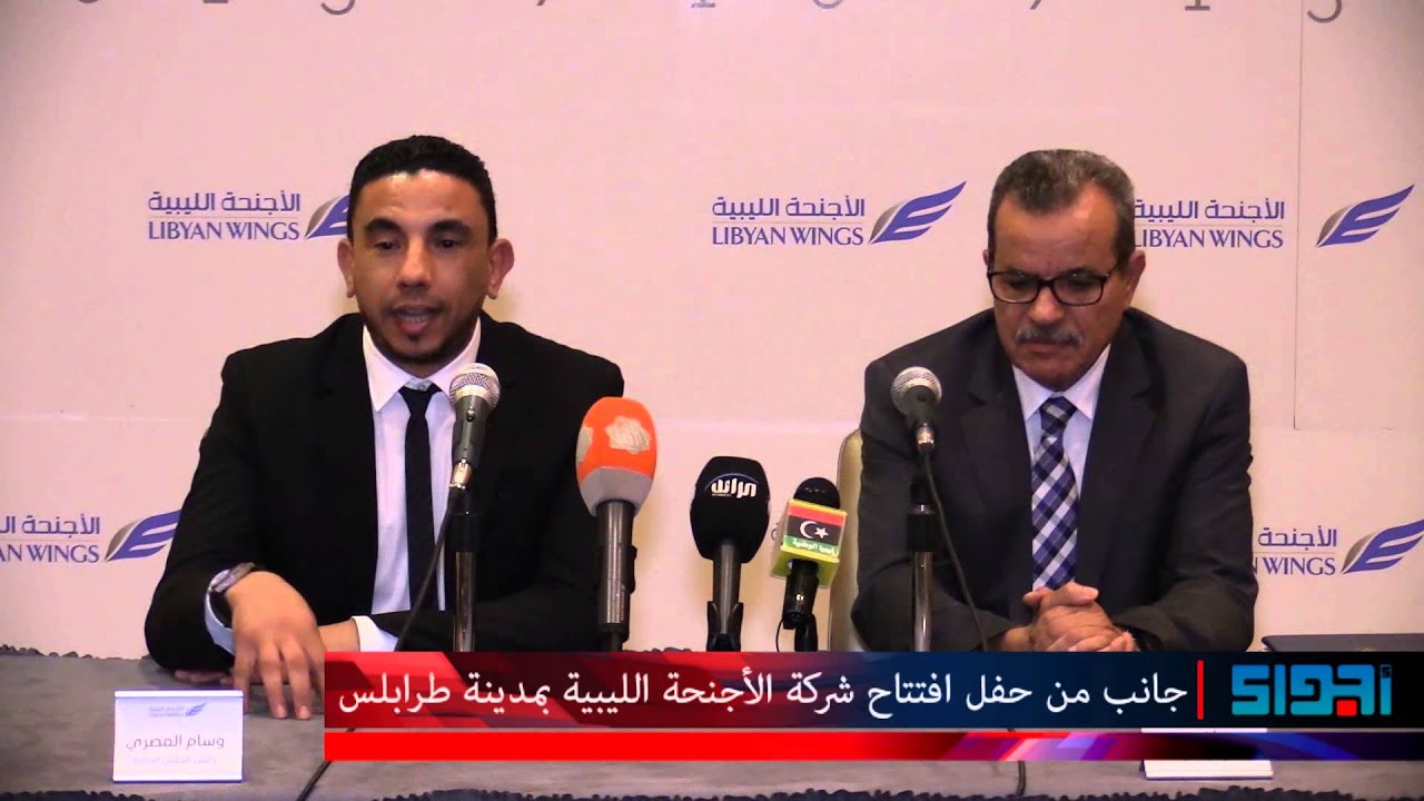شركة الأجنحة الليبية