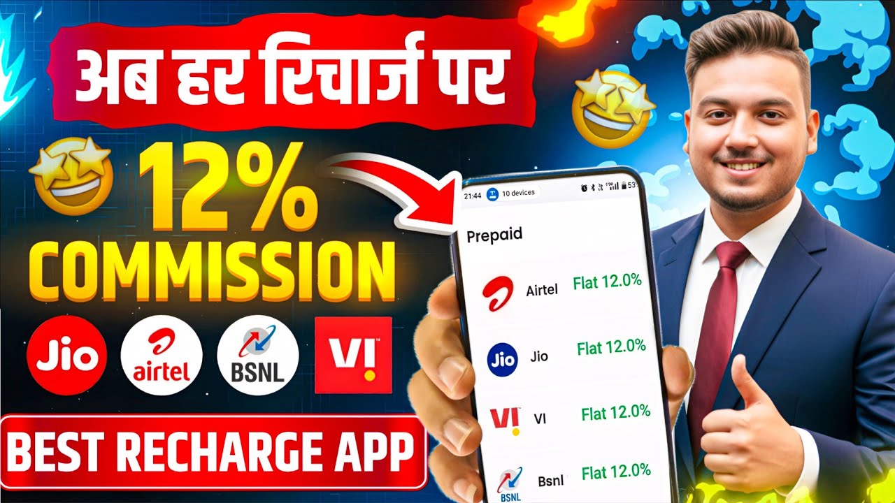 Mobile recharge commission app 2026 | Best mobile recharge app | New recharge commission app 2026