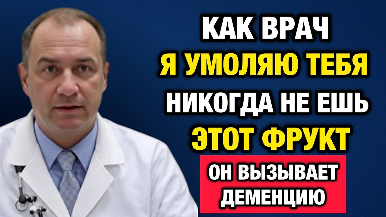 5 фруктов, которые «склеивают» ваш мозг, и 5 — спасающих от деменции. Врач раскрыл правду!