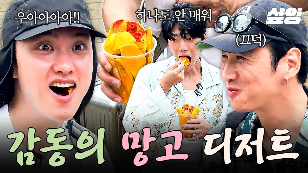 [#콩콩팡팡] 생망고 위에 고춧가루를 뿌린다 ㄴㅇㄱ? 미식 본부장을 놀라게 만든 '망고 콘 칠레' 정체🥭