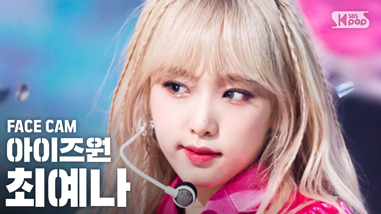 [페이스캠4K] 아이즈원 최예나 '환상동화' (IZ*ONE 'Secret Story of the Swan' Choi Yena FaceCam)│@SBS Inkigayo