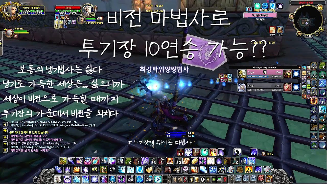 와우 리분 클래식 PVP 투기장 비전 마법사로 10연승 도전!!