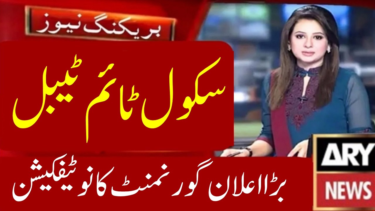 Govt Schools Time Table New Update 2026 | Schools New Time Table for Classes | Govt Schools News