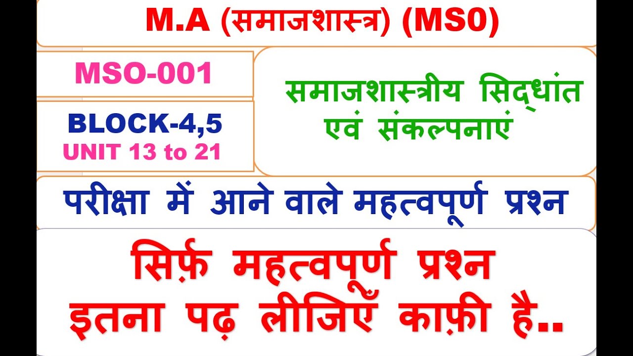 MSO-001, समाजशास्त्रीय सिद्धांत एवं संकल्पनाएं, BLOCK-4,5