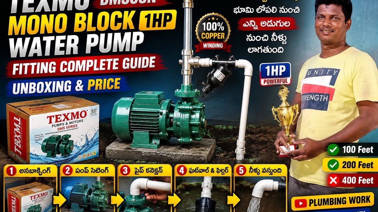 Texmo DMS03N Mono Block Water Pump Fitting || Water Pump Unboxing and Price/ 1HP Water Pump Fitting