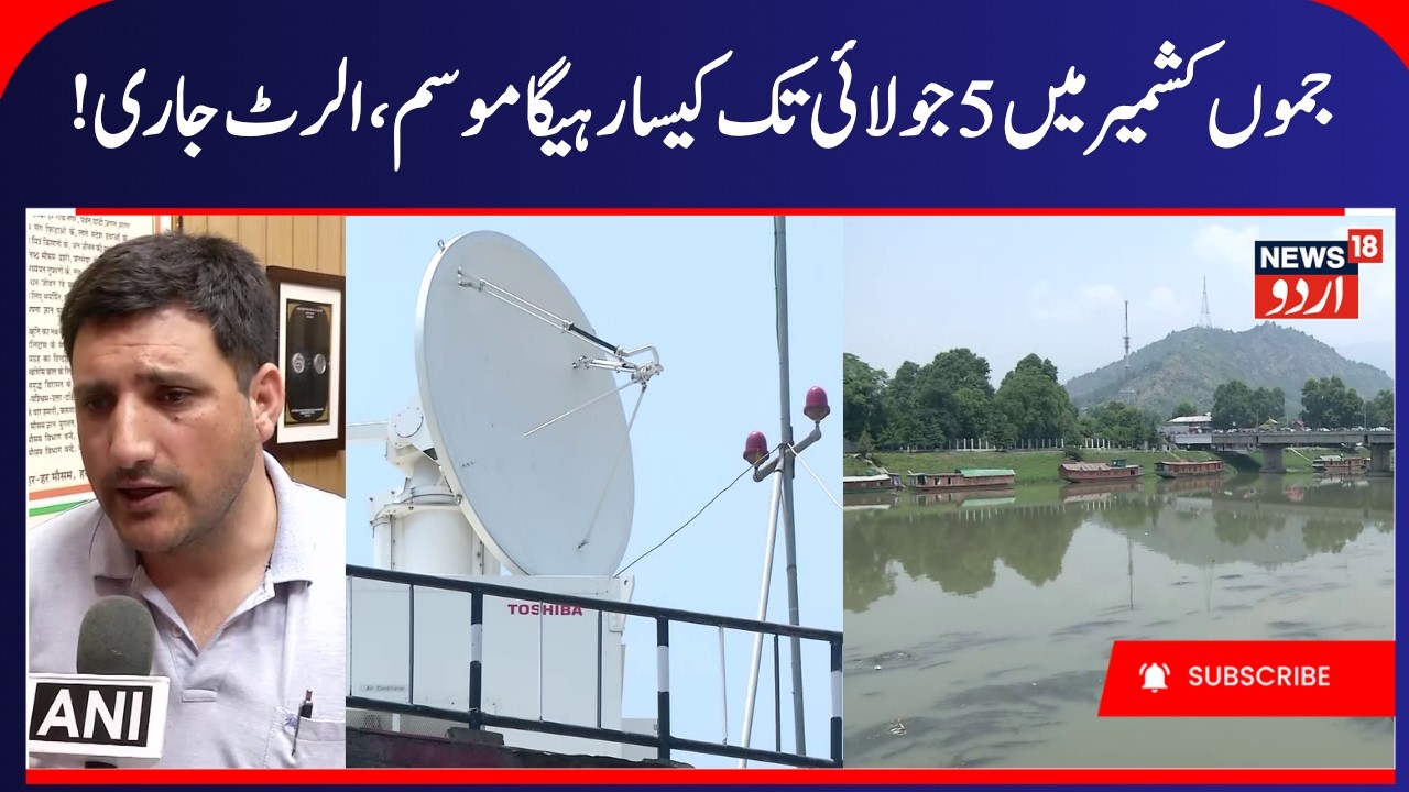 Kashmir Weather Prediction till 5 July | MeT predicts Rain, Flood, Cloudburst, Jammu Kashmir Weather