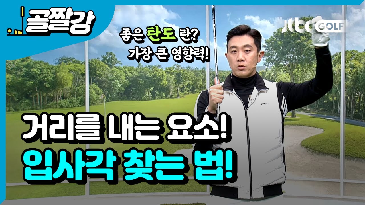 거리 손실 막는 입사각 찾기 - 이현 프로