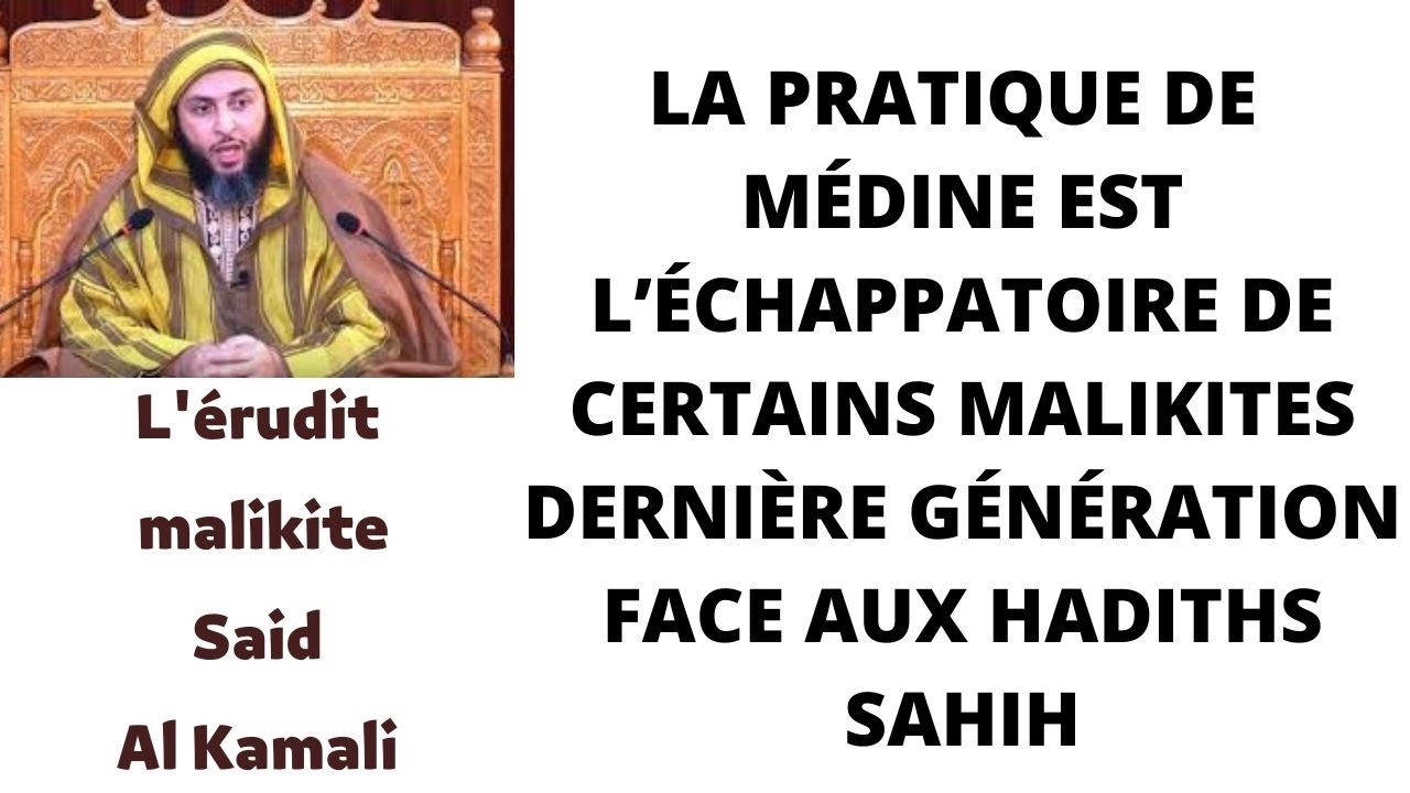 La pratique des gens de Médine: l'échappatoire de certains malikites de la dernière génération