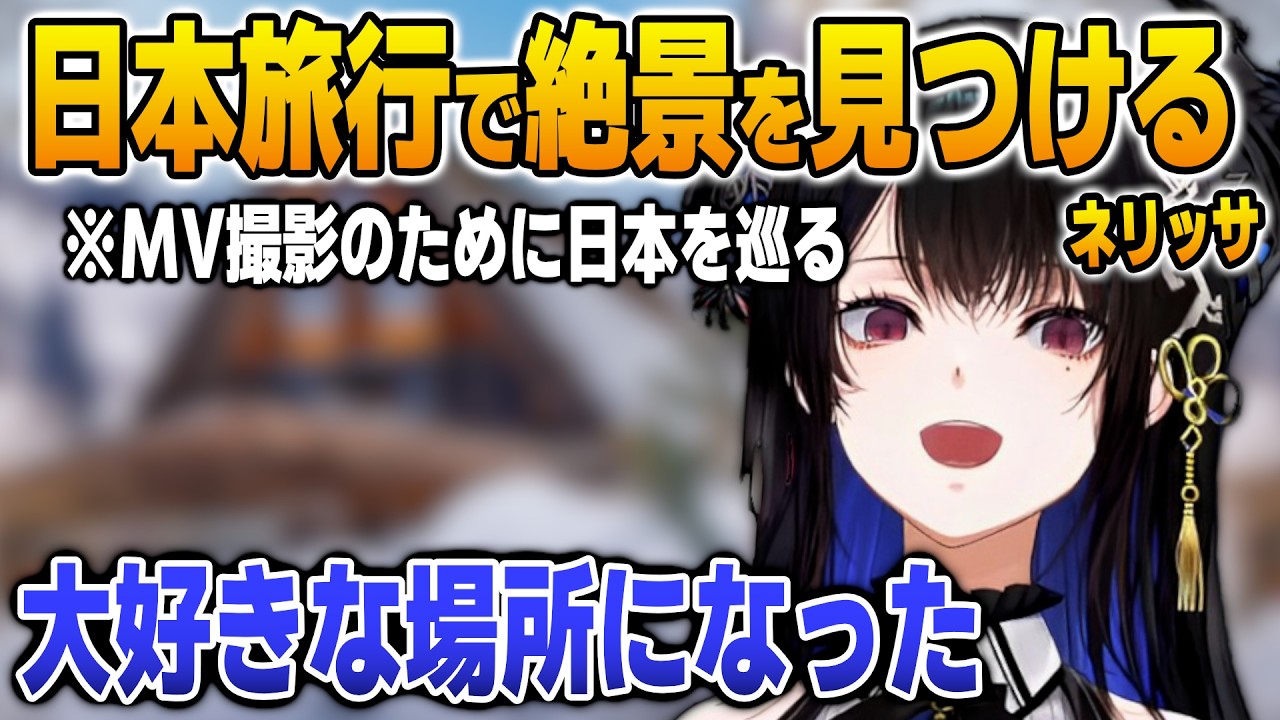 MV撮影のために日本の各所を回ってお気に入りの場所を見つけるネリッサ【英語解説】【日英両字幕】