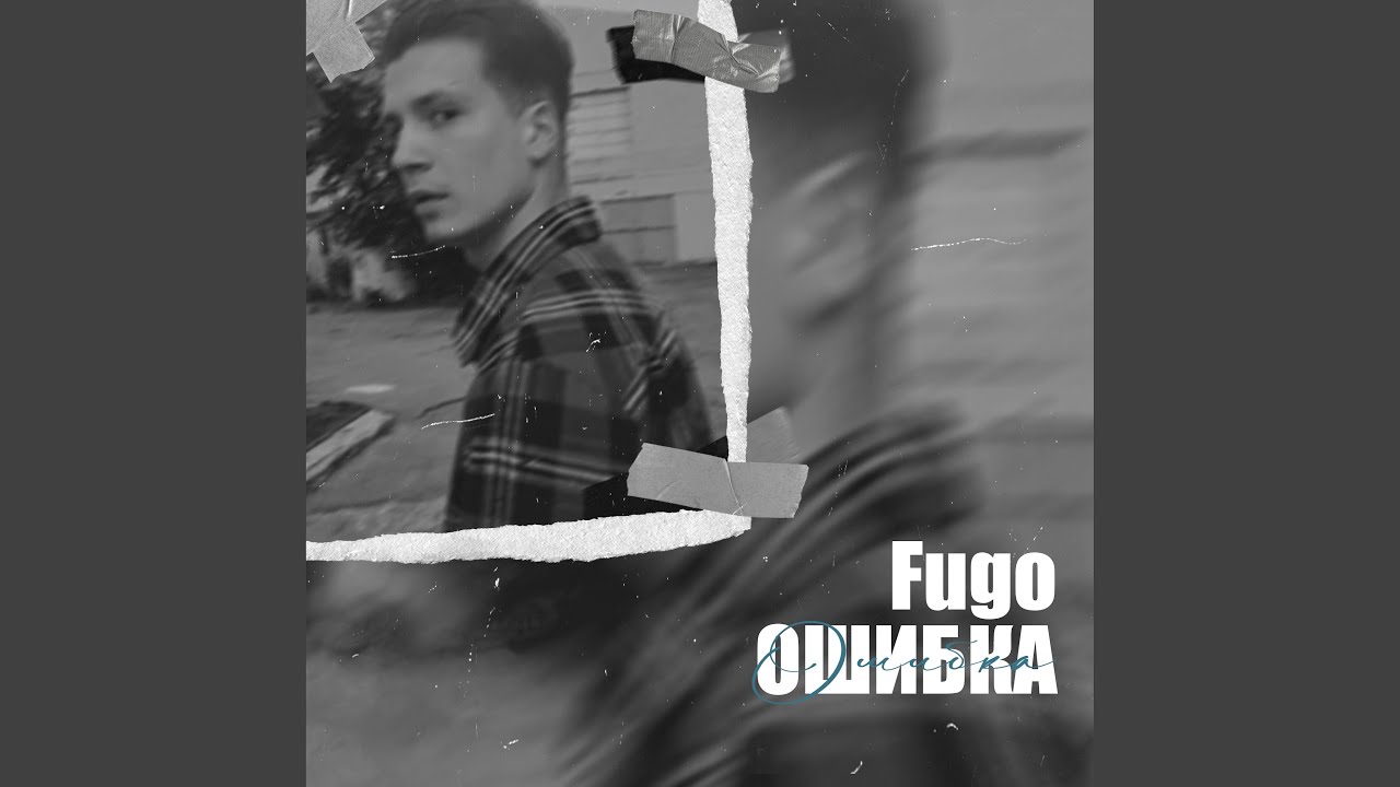 Ошибка