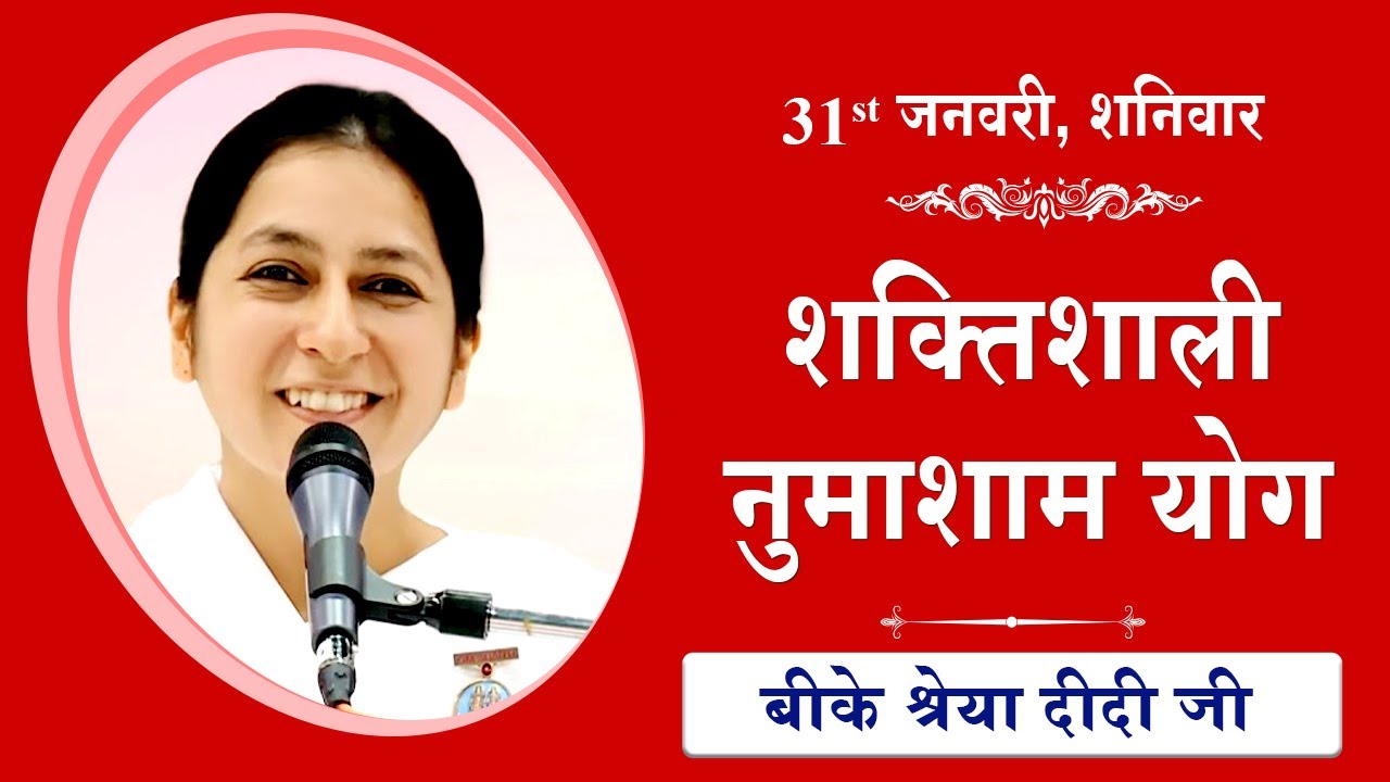 LIVE: नुमाशाम का योग | Evening Meditation  COMMENTARY के साथ | BK Shreya Didi Ji | 31 January 2026