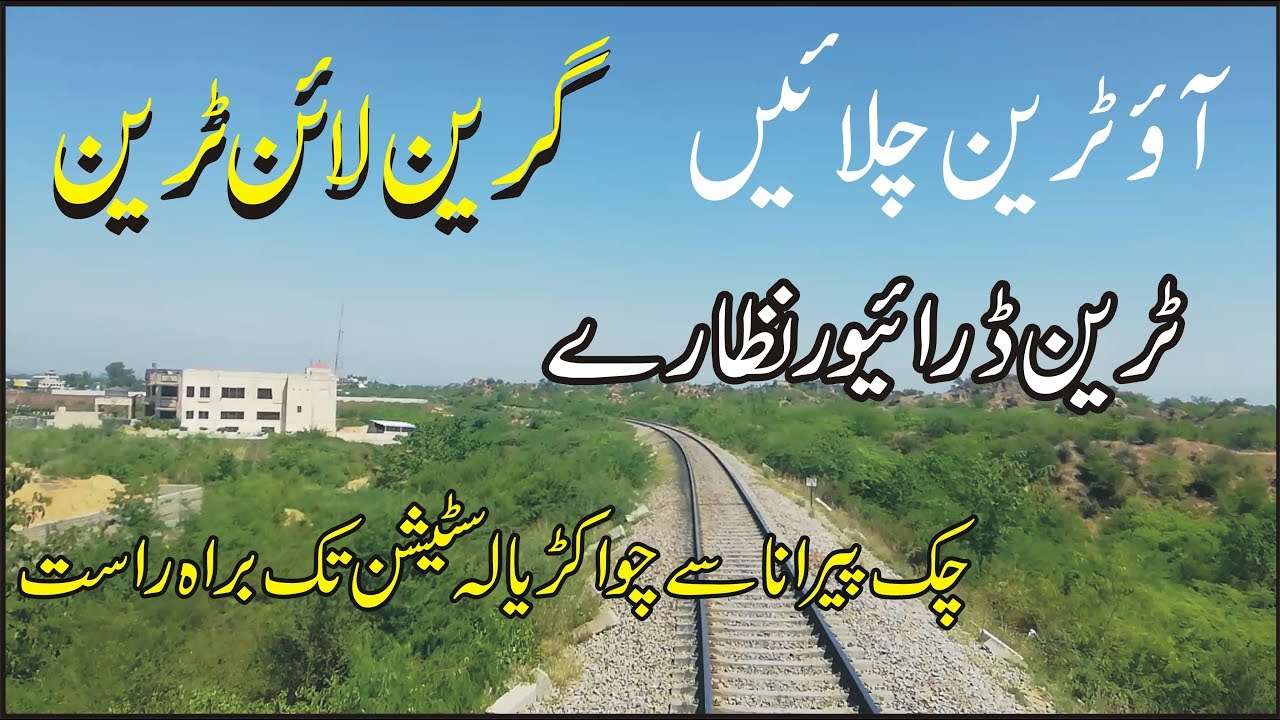 Live Train Green Line 5up Train driver view from Chak pirana to Choa Kariala Station