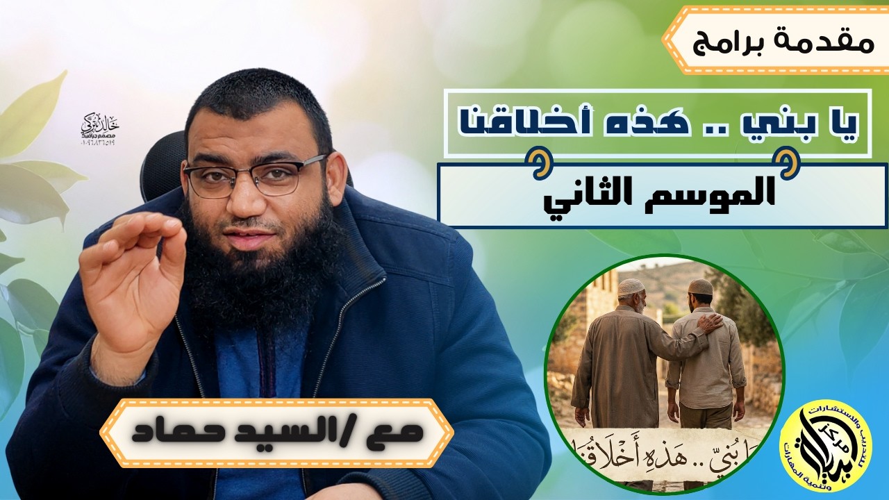 مقدمة الموسم الثاني من برنامج 