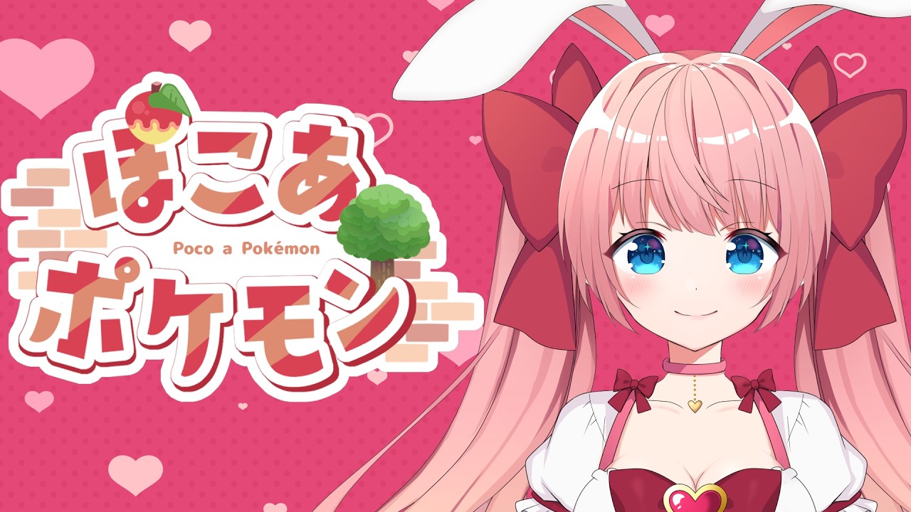 【#ぽこあポケモン 】【リスナー参加型】初見プレイ🔰メタモンが主人公なの？