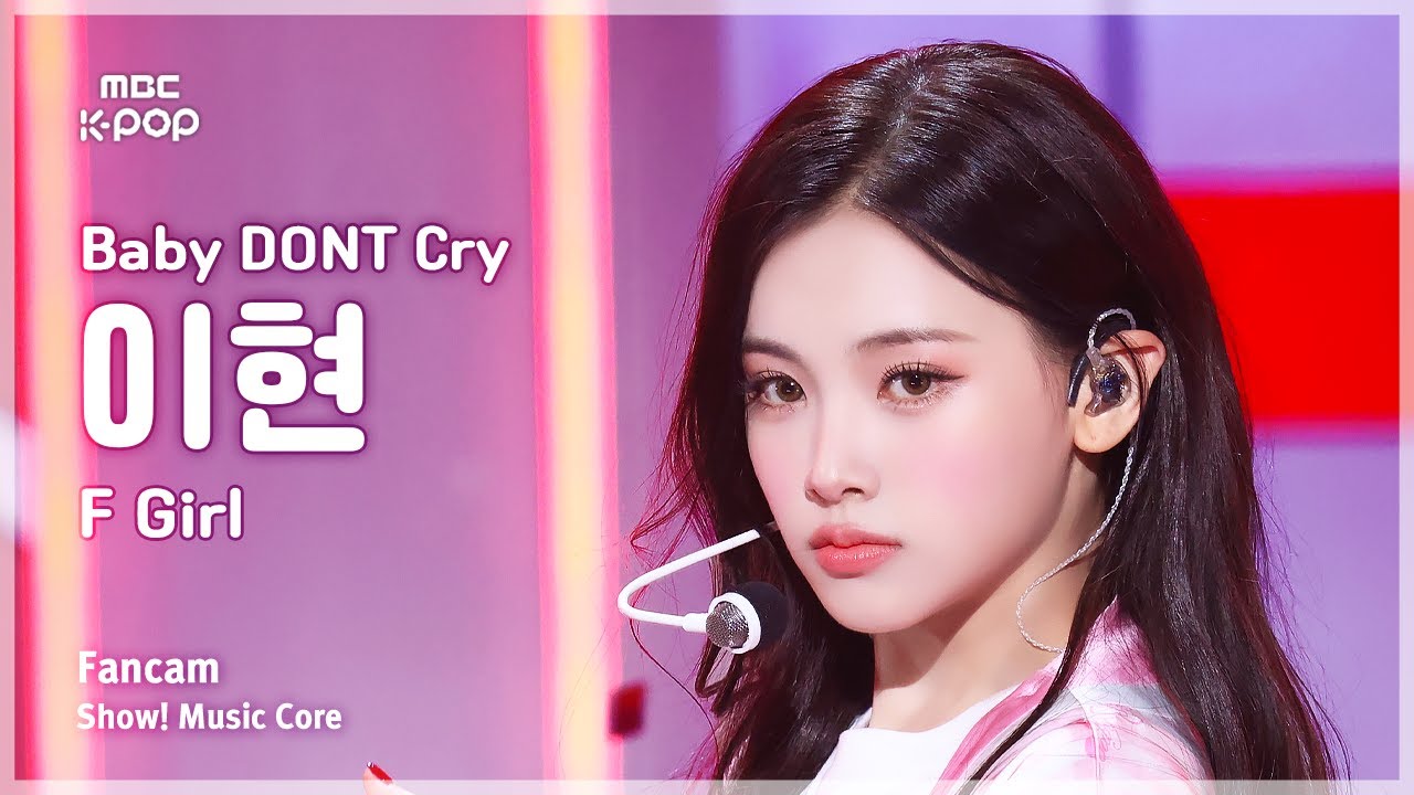 [#음중직캠] Baby DONT Cry YIHYUN (베이비돈크라이 이현) – F Girl FanCam | 쇼! 음악중심 | MBC250628