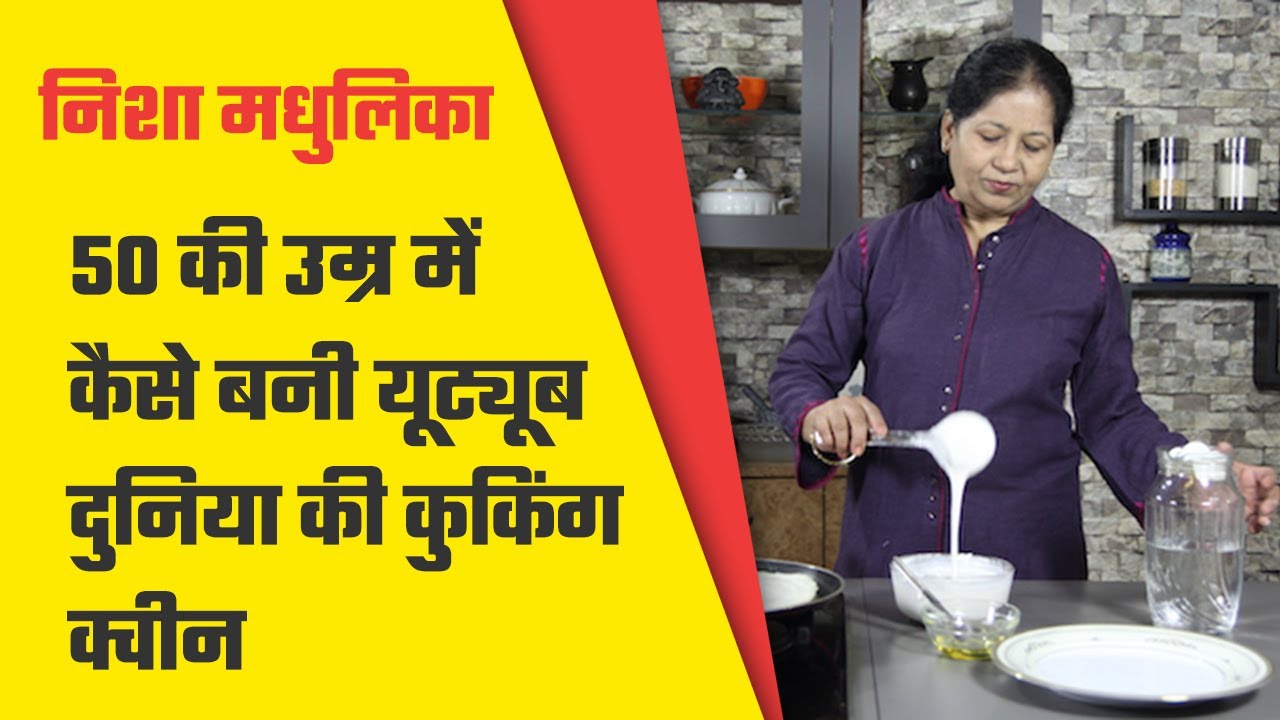 Nisha Madhulika Kitchen Recipe Queen | Biography | Success Story | Real Life Story in Hindi