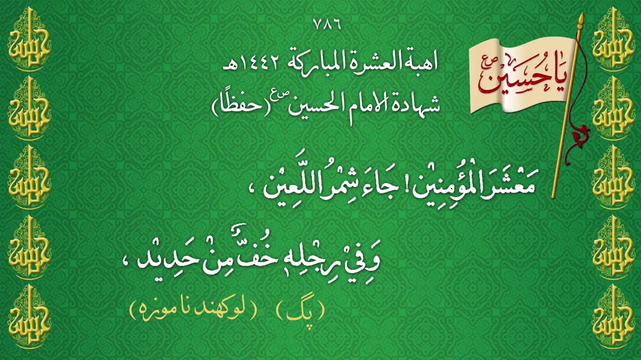 Imam Hussain shahadat in arbic and audio with pdf....