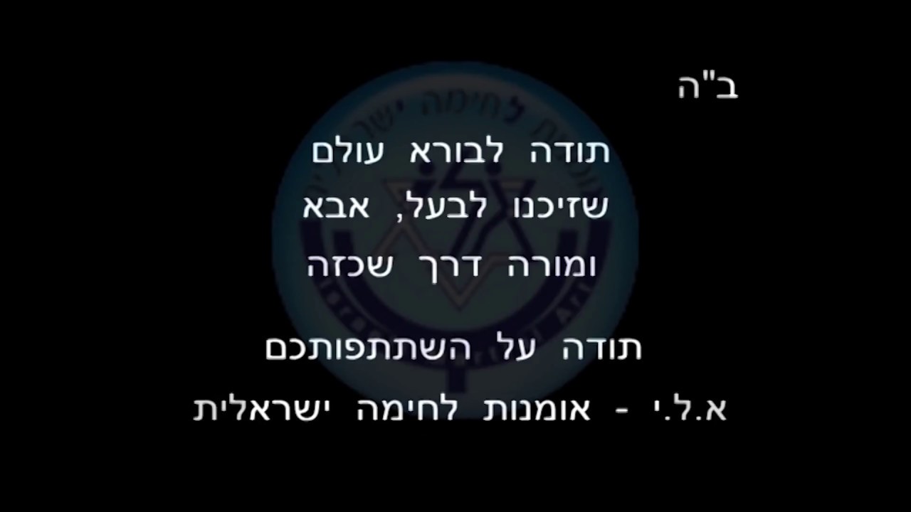 לזכרו של רב אמן אלי אביקזר ז