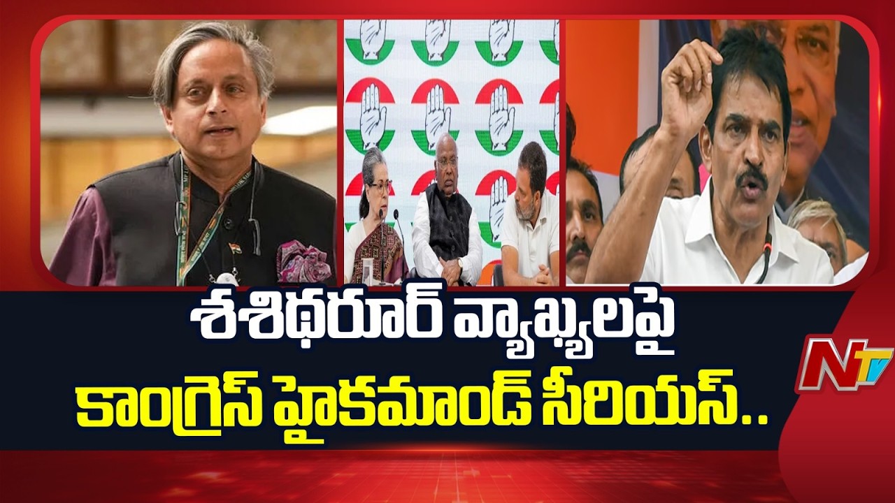 Congress High Command Warns Shashi Tharoor Over Remarks | K.C. Venugopal Seeks Explanation | NTV