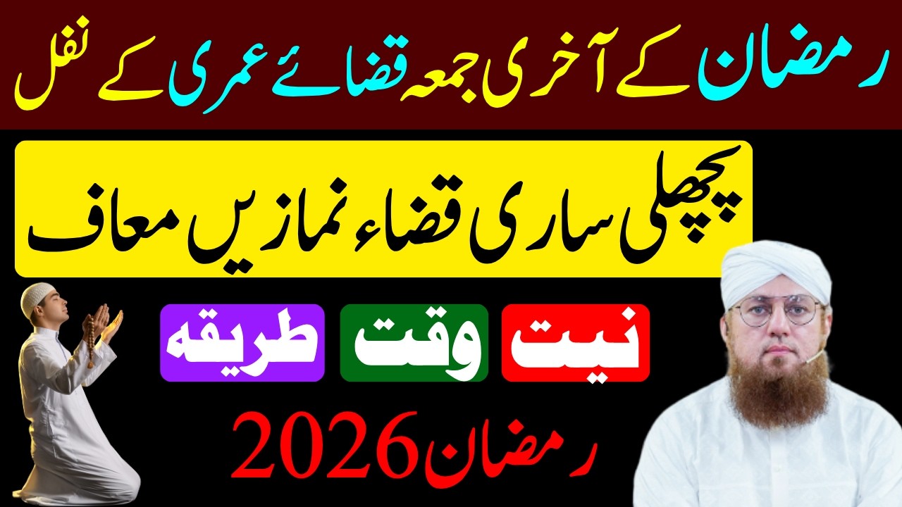 Ramzan Ky Akhari Jummah Ky Nafil | Akhari Jummah A Gaya Ramzan Ka | Sary Gunah Maif | Habib Attari