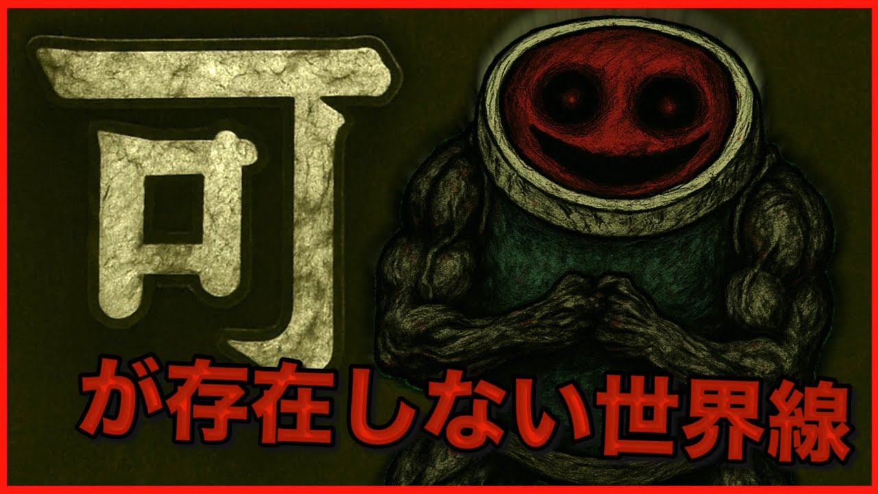 可が存在しない世界線【おうち太鼓】