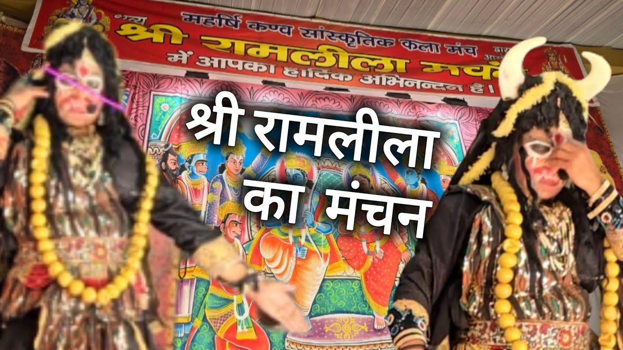 सूर्पणखा और लक्ष्मण जी का संवाद।।🙏🏻❤️ #ramleela #jayshreeram #kotdwar #devbhoomi #uttarakhand #ytt 