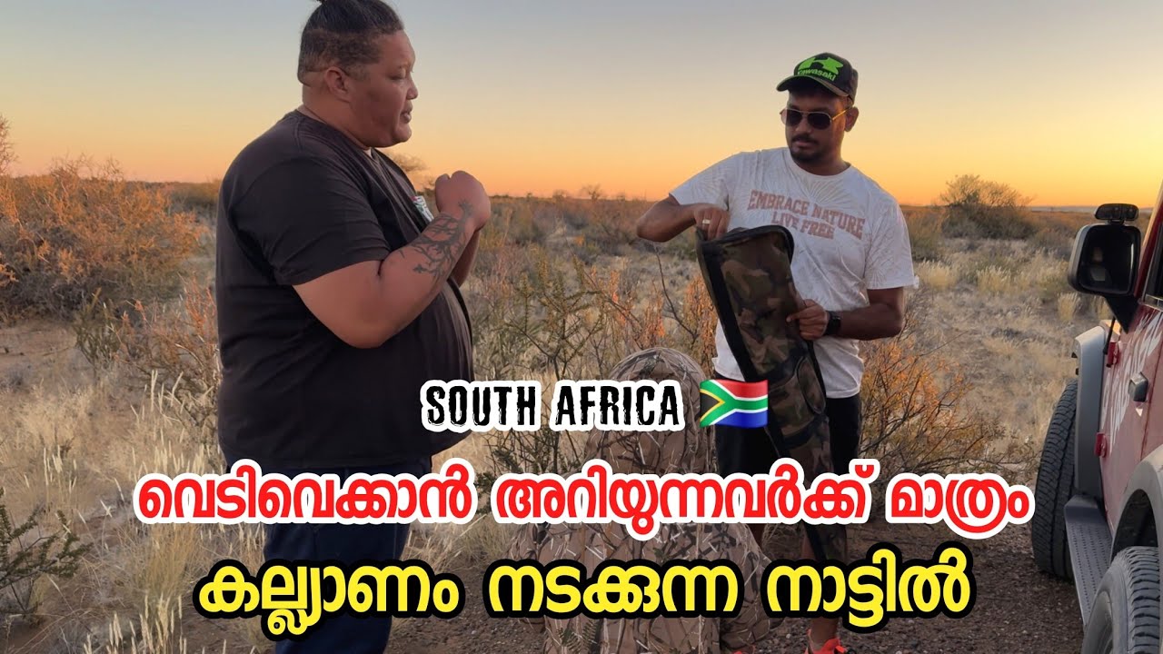 വെടിവെക്കാൻ പോകുന്നവർക്ക് മാത്രം പെണ്ണ് കിട്ടുന്ന ആഫ്രിക്കൻ ഗ്രാമം | South Africa