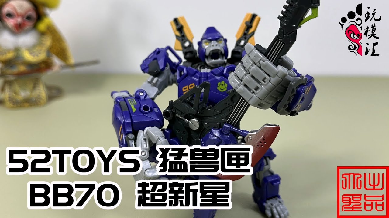 （玩模汇）52TOYS 猛兽匣BB70 超新星 猩猩2 0 52TOYS Beast Box BB70 Supernova Orangutan 2 0