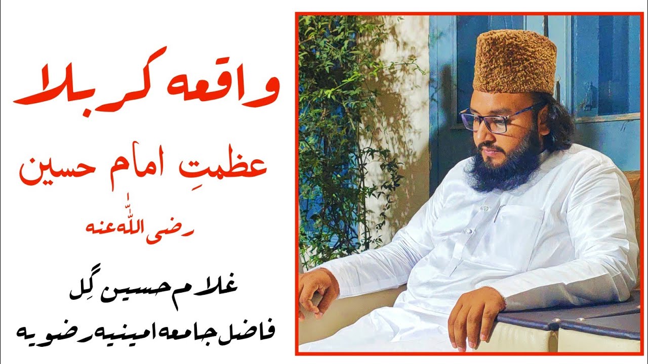 Azmat e Imam Hussain or Waqeya Karbala 2023 #karbala #tariqjameel #tariqmasoodbayan