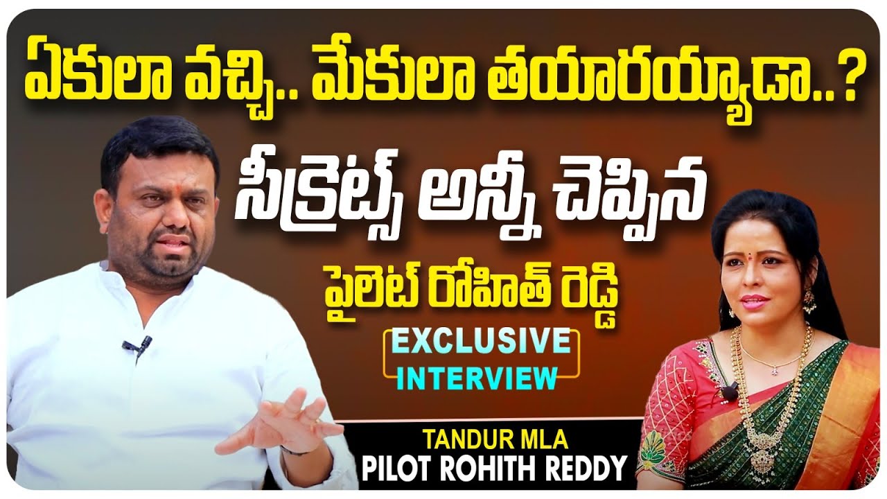 Who Will Win Tandur Constituency | MLA Pilot Rohith Reddy Exclusive Interview | Anchor Sandhya