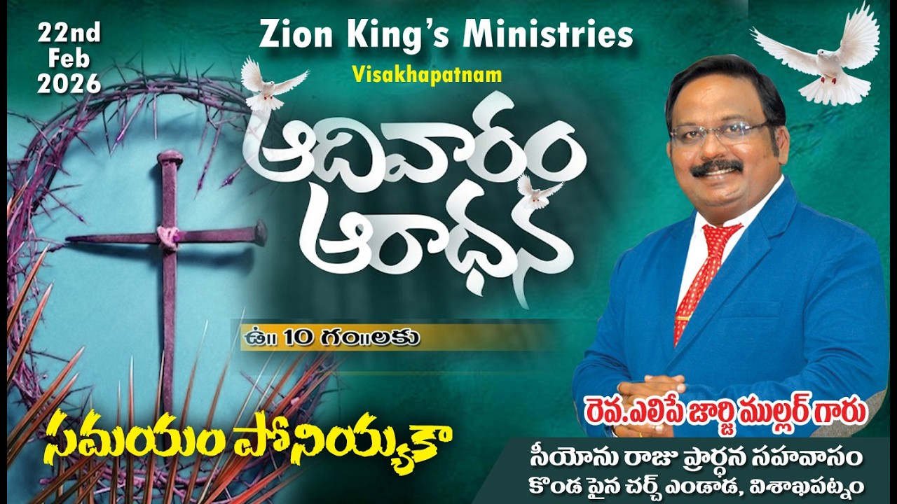 Sunday Service I ZKM I 22 Feb 2026 I Rev.E.George Muller