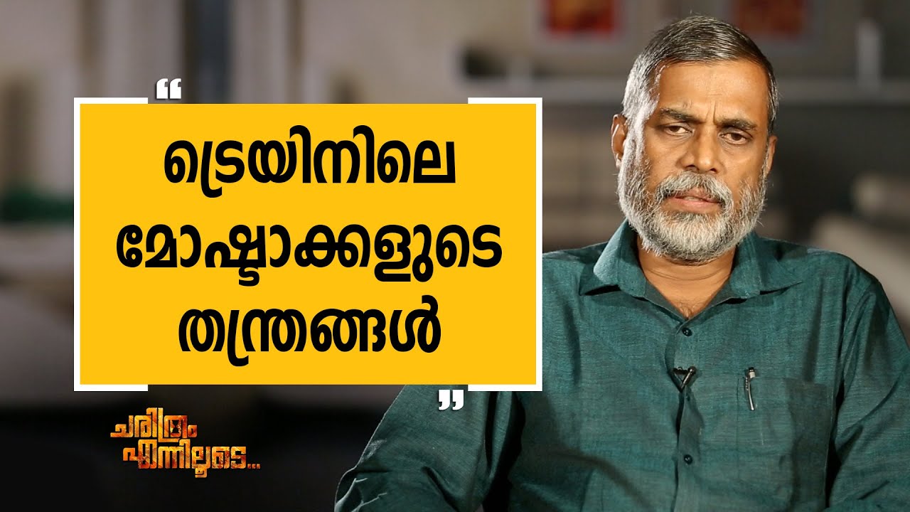 T D Ramakrishnan 8 | Charithram Enniloode 1701 | SafariTV