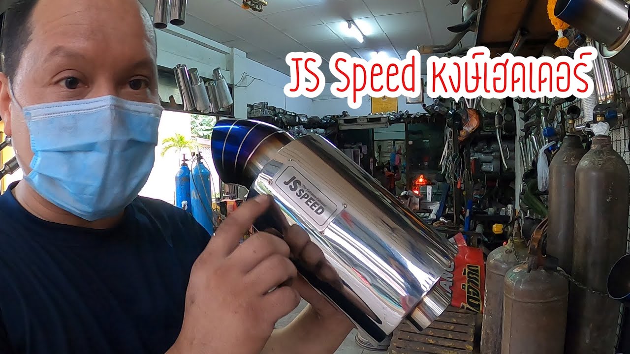 เทียบราคาปลายท่อรถยนต์ JS Speed หงษ์เฮด บางกรวย ไทรน้อย มีกี่รุ่น ใส่รถอะไรได้บ้าง