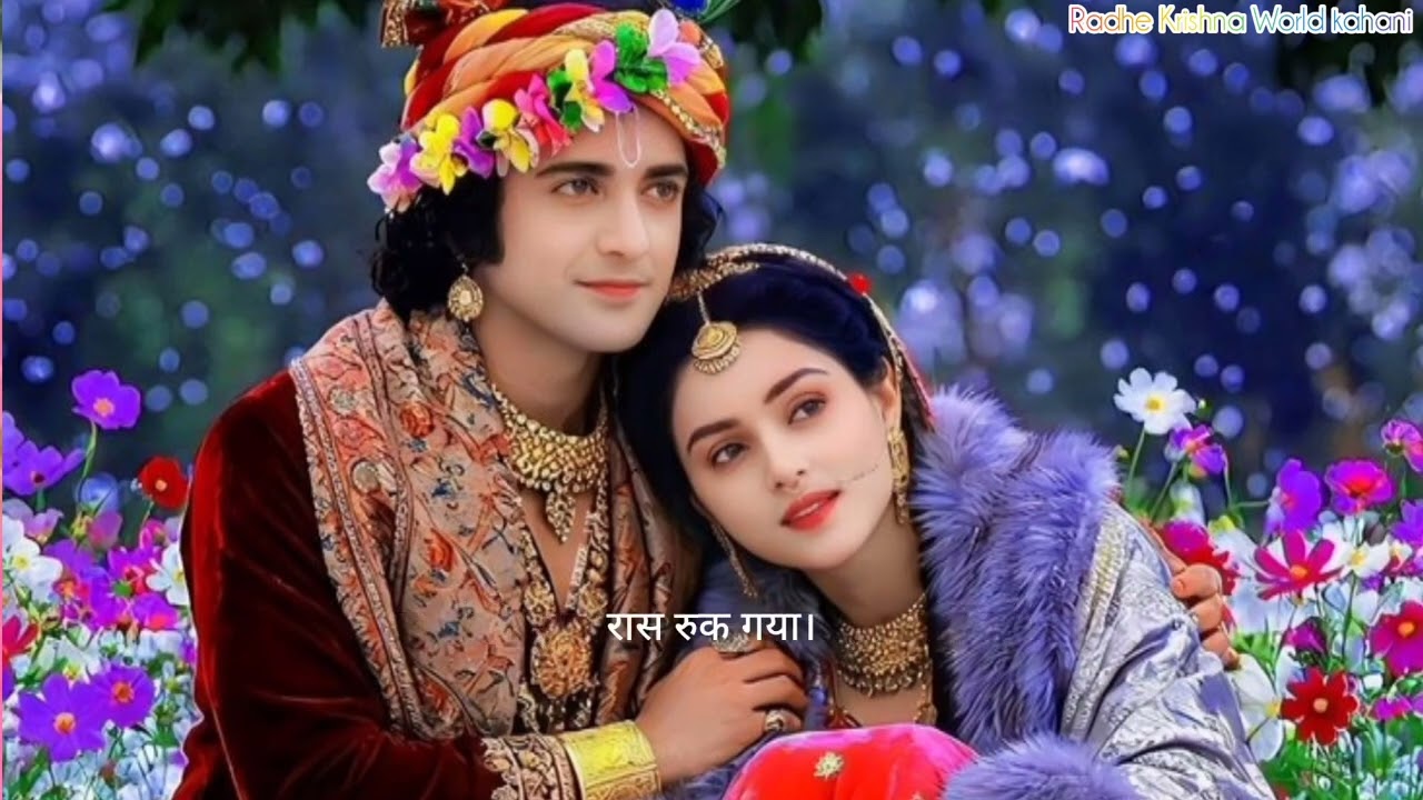 बंसी की तान और राधा का हृदय🌕 वृंदावन की रात और राधा–कृष्ण की रासलीला🌿 जहाँ राधा हैं, वहीं कृष्ण हैं