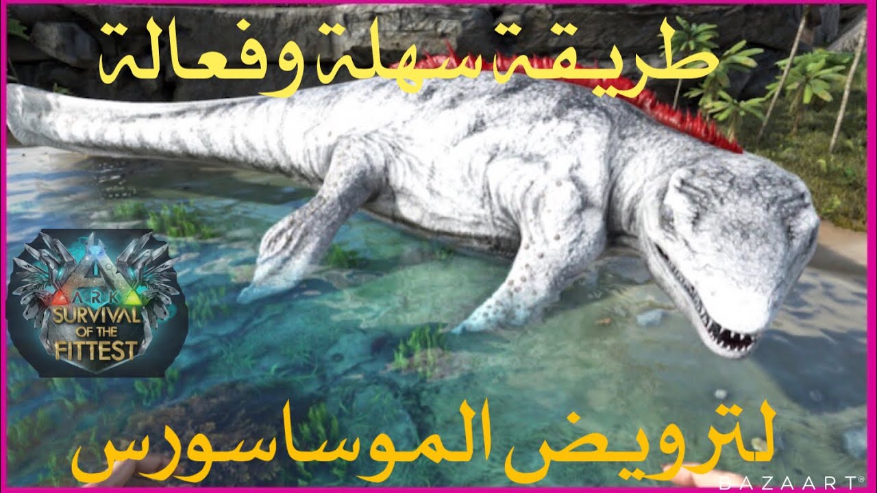 ARK survival نروض موساسورس