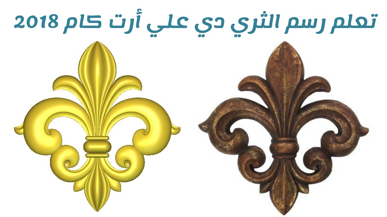 رسمة ثري دي علي برنامج أرت كام 2018 Artcam بطريقة بسيطة بإستخدام أدوات رسم الثري دي