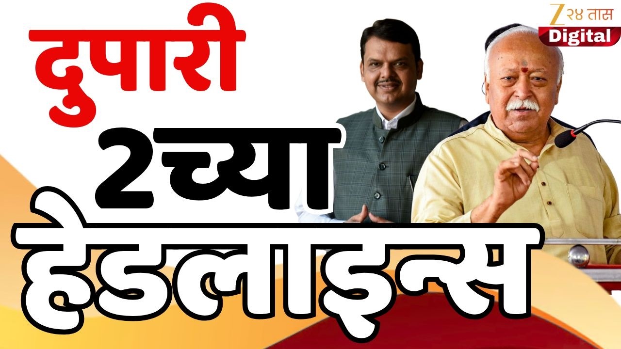 Top Headlines Today | टॉप हेडलाईन्स | 12.00 PM | 8 February  2026 | झी २४ तास | Zee24taas